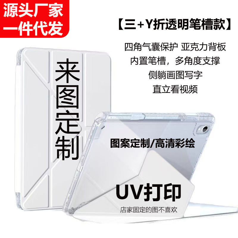 Suitable for iPad 11 Generation Tablet Air7 Protective Case 3+Y Type Pro with Pen Slot 10.5 Cartoon Customizable Tablet Case