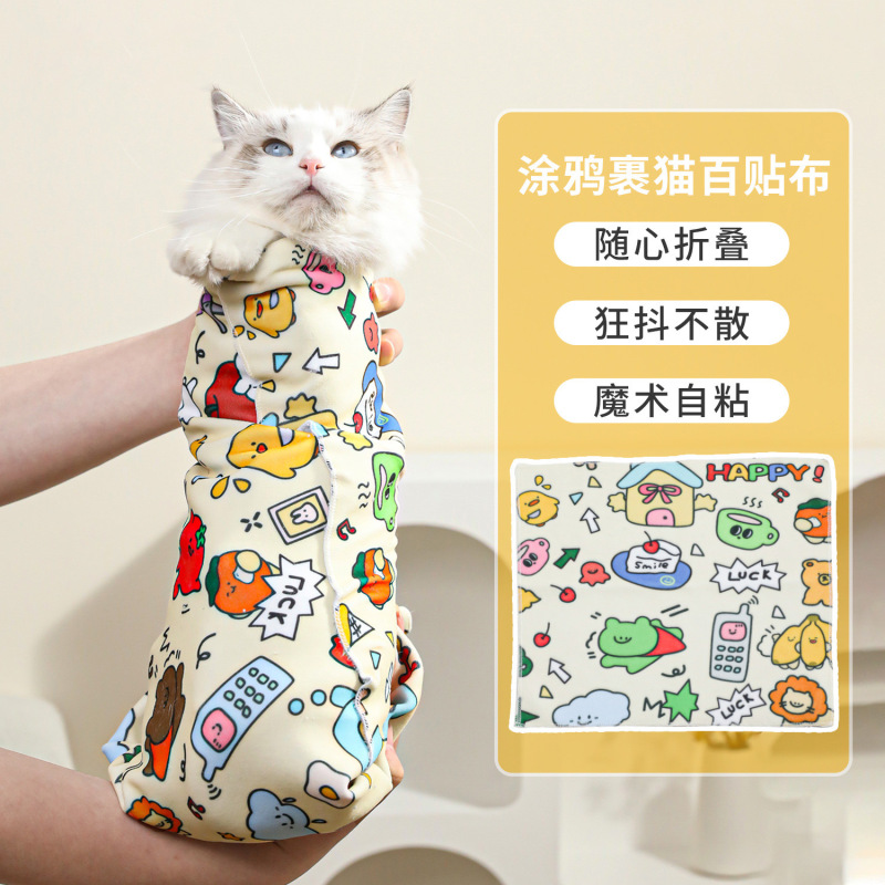 宠物涂鸦裹猫布多功能自粘布百贴布猫咪喂药剪指甲防抓咬控猫袋|undefined