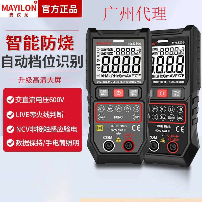 MAYILON Miylong MY8330A Интеллектуальный мультиметр антигоревший 4000 Технология автоматически распознает напряжение резистор снаружи