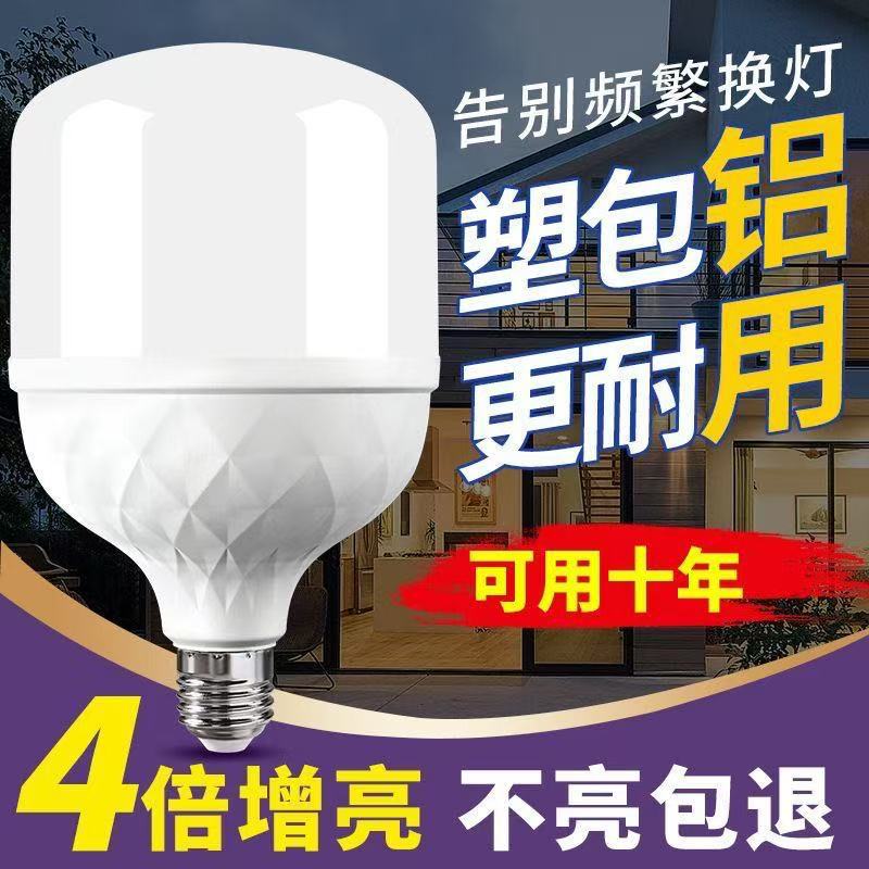 Bombilla LED, bolsa de plástico, lámpara de ahorro de energía de aluminio, bombilla súper brillante, iluminación comercial de alta potencia, bombilla de protección ocular E27 para el hogar