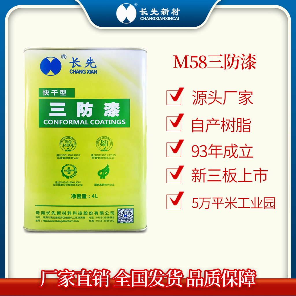厂家直销三防漆绝缘漆厂家直销可做各种型号三防M58C