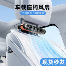 2025创意新品后枕座椅风扇 USB插电双涡轮轻音无叶通风车载电风扇