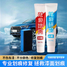 汽车划痕蜡漆面车用研磨剂抛光蜡修复深度去污白色刮痕去痕养护