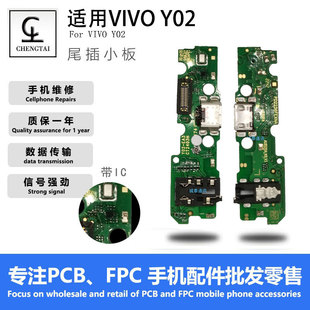Suitable for VIVO YO2 tail plug small plate with IC sealing glue fast charging transmitter assembly small plate USB charging interface
