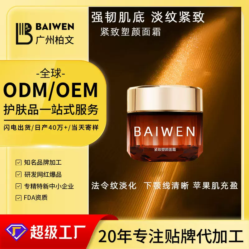 定制紧致面霜提拉抚纹保湿面部护理面霜滋润护肤品代加工贴牌