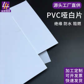 批发pvc哑光面白色黑色硬质塑料片材卷材 包装材料绝缘阻燃塑料板