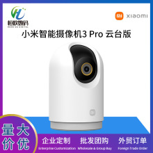 小米摄像头3Pro云台版智能监控家用360度全景500万高清夜视AI人脸