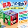 禁毒定制宣传消防魔方