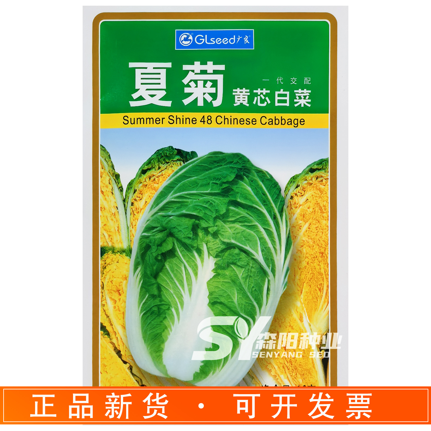 广良夏菊黄芯白菜种子杂交耐热黄心白菜早熟金冠娃娃菜夏秋大白菜