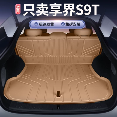 Suitable for Xiangjie S9T trunk mat, TPE trunk mat, 25 models of Xiangjie S9T special car interior modification accessories