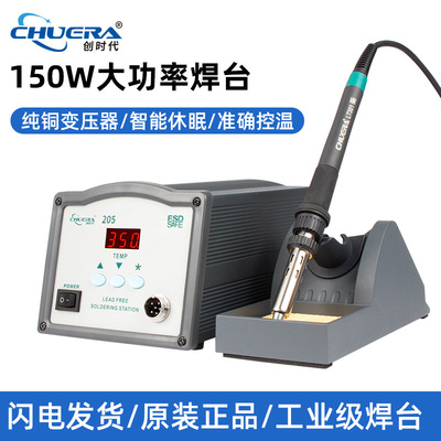 Genuine Creation Era 205 digital display High-frequency welding station Antistatic Thermostat 150W high-power Industrial grade Soldering station