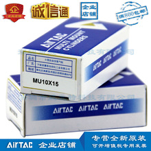 AirTac 亚德客小型自由安装型气缸 MU10X15 原装正品 现货发售