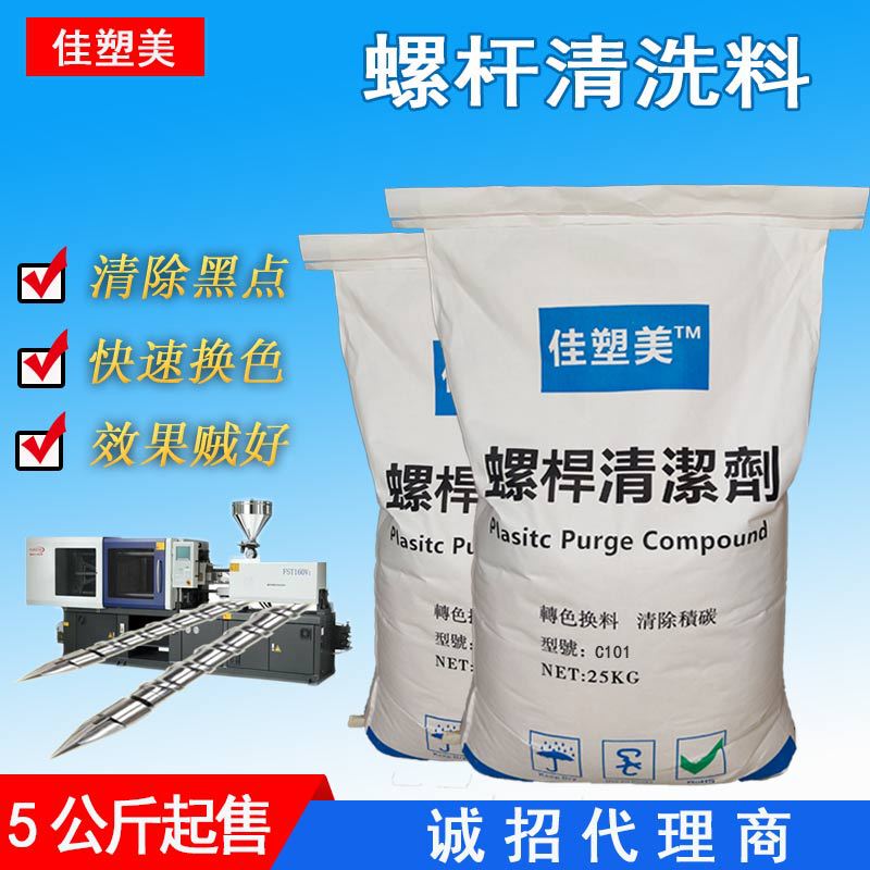 Injection Molding Machine Screw Cleaning Material Blow Molding Machine Extruder Screw Cleaning Agent to Remove Black Spots and Color Rotation Machine Material Wholesale Injection Molding Machine Screw Cleaning Material Blow Molding Machine Extruder Screw Cleaning Agent to Remove Black Spots and Color Rotation Machine Material Wholesale