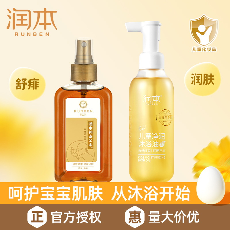 Runben Children's Moisturizing Bath Oil Gentle Moisturizing Golden Water Bath Baby Universal Body Wash Anti-Rash Wholesale Authentic Product