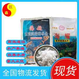 海水晶 速溶海水精水产养殖育苗养虾 海盐含多种微量元素。海水晶