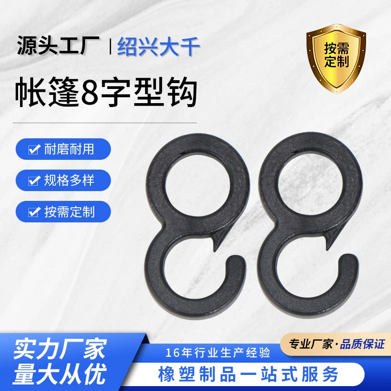 Готовый поставляемый тент S-образный крючок 8-образный крючок с круглым отверстием пластиковые аксессуары крючок для уличной палатки кронштейн аксессуары S-образный крючок