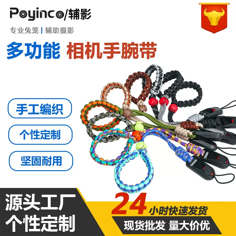 跨境户外防丢单反相机快拆手腕带 便携加宽编织伞绳PE环扣手腕带