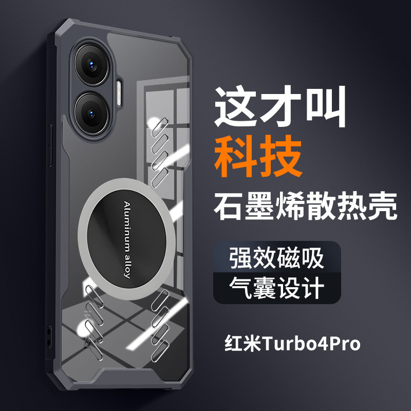 Suitable for Xiaomi Redmi Turbo5Max graphene cooling mobile phone case Redmi Turbo4 anti-fall Turbo3 set