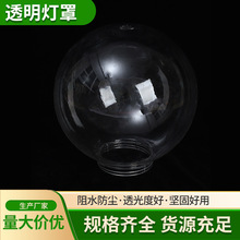 透明灯罩亚克力批发灯工吹制透明圆球户外灯罩灯罩带路灯厂家