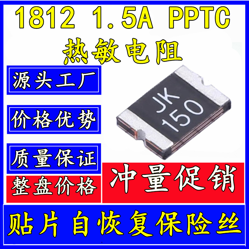 原装 1812 1.5A 8V 16V 24V 33V  贴片自恢复保险丝 KL-MSMD150