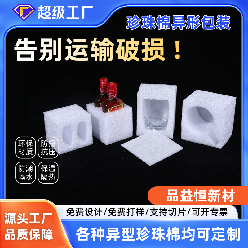 珍珠棉现货快递防震缓冲精密电子仪器打包epe泡沫盒异形物流包装