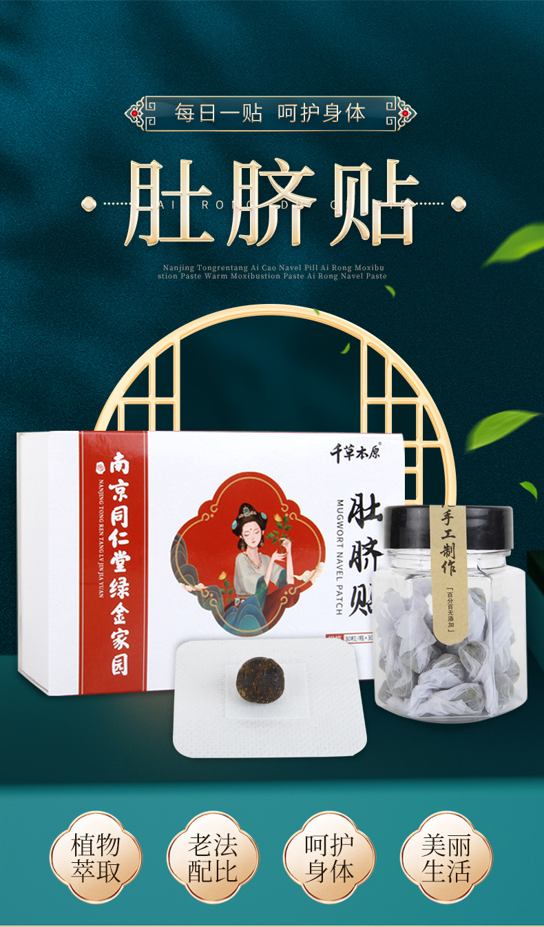 Mugwort Navel Patch Ai Cao Du Qi Tie 30 Pills with 30 Patches Traditional Moxibustion Style Wellness Stickers key features