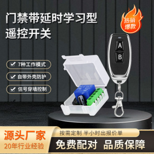 Access control wireless remote control switch 12v433 remote control anti-theft alarm home intelligent learning wireless switch