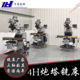 实体生产厂家销售4号立式台湾炮塔铣床4H高速炮塔铣床立式铣床