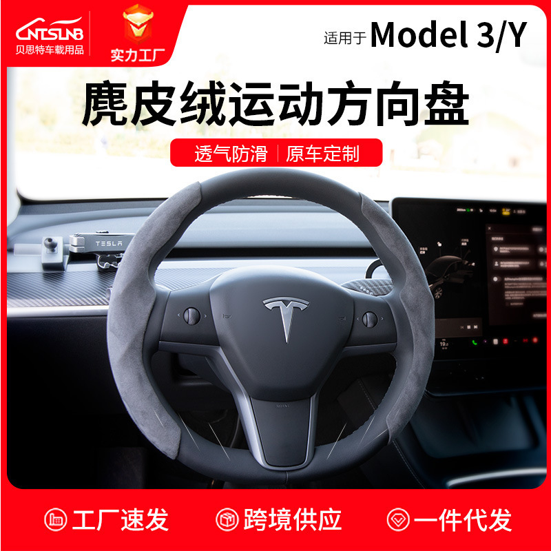 テスラモデル 3/Y ステアリングホイールカバー、快適な車内装飾アクセサリー、スエードレザーハンドルカバーの改造に適しています。|undefined