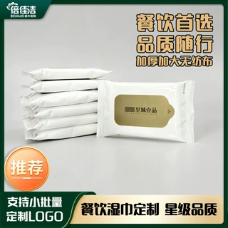 湿巾定制厂家可印logo高档餐饮会所酒店加大加厚湿巾无纺布单片
