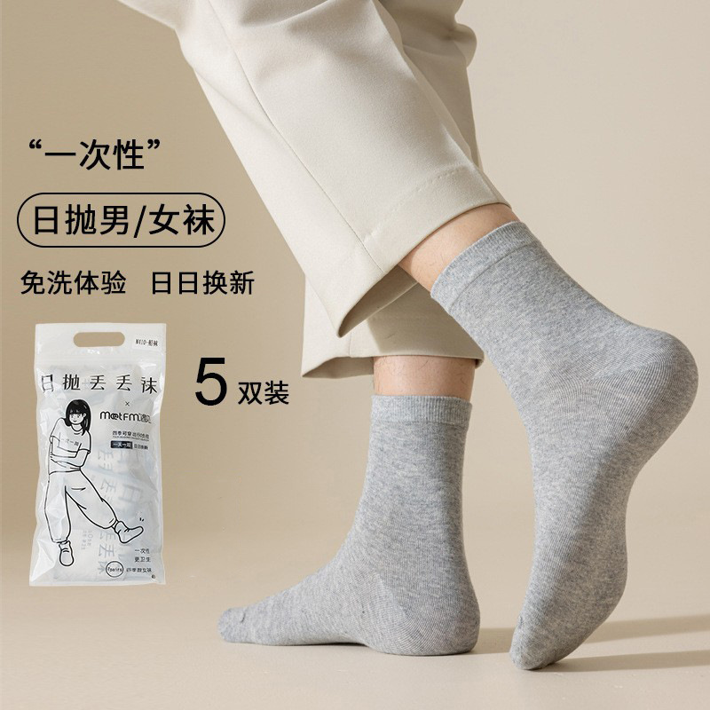 Disposable Socks for Men and Women, No-Wash, Sterilized, Daily Use, Mid-Calf Length, Suitable for Business Trips, Travel, Students, Throw-Away Socks, Short Socks for Travel