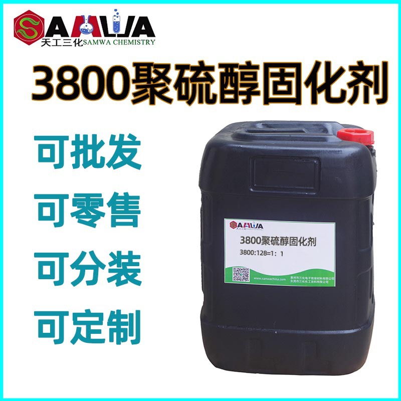 5分钟快干固化剂