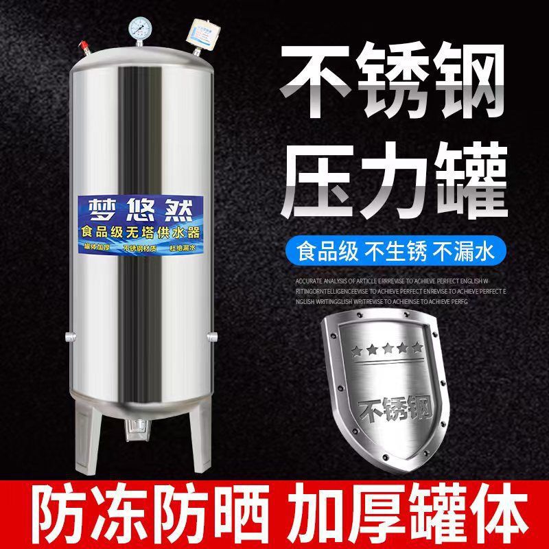 不锈钢压力罐家用全自动无塔供水器井水自来水水塔增压水泵储水箱|undefined
