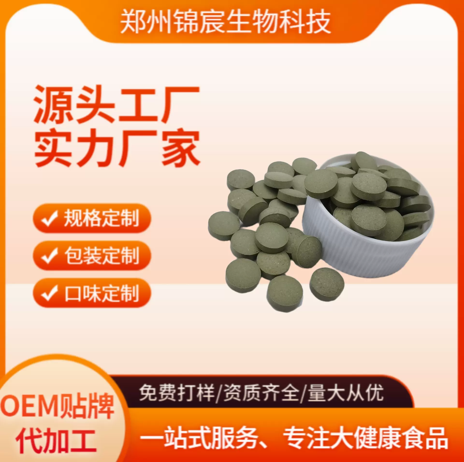 白桃味酵素压片糖果厂家包工包料 淡豆豉 灵芝 山茱萸 阿胶