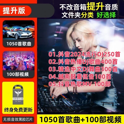 Full Video Car USB Drive: Car mp4 - 4gb-official-standard-configuration-package-6-16g-enhanced-sound-quality-tik-tok-dj-popular-1050-songs-100-videos