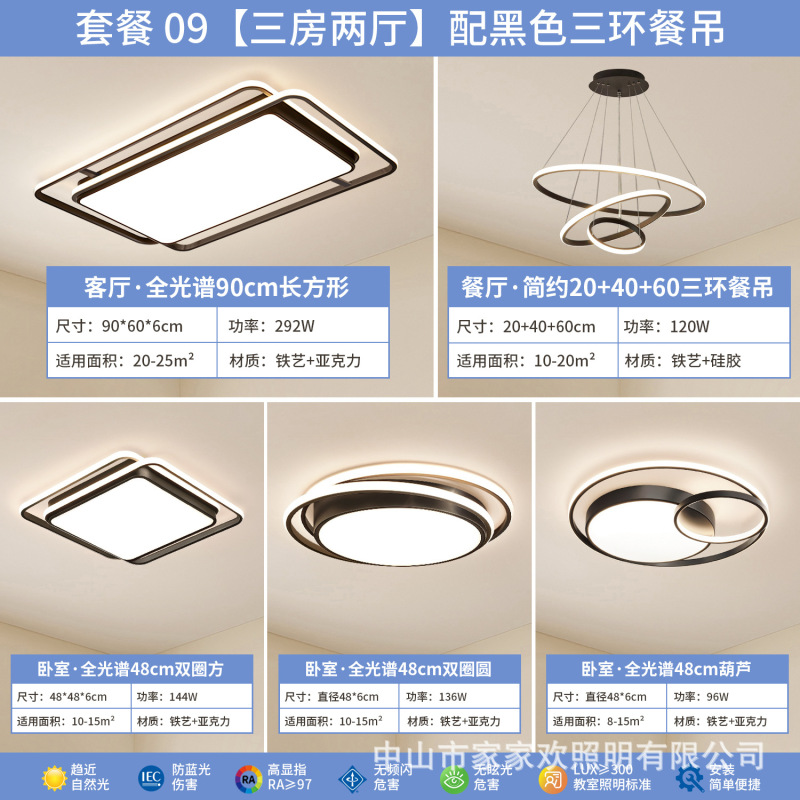 全光谱现代简约客厅灯led吸顶灯护眼全屋套餐组合中山灯具厂直销|undefined