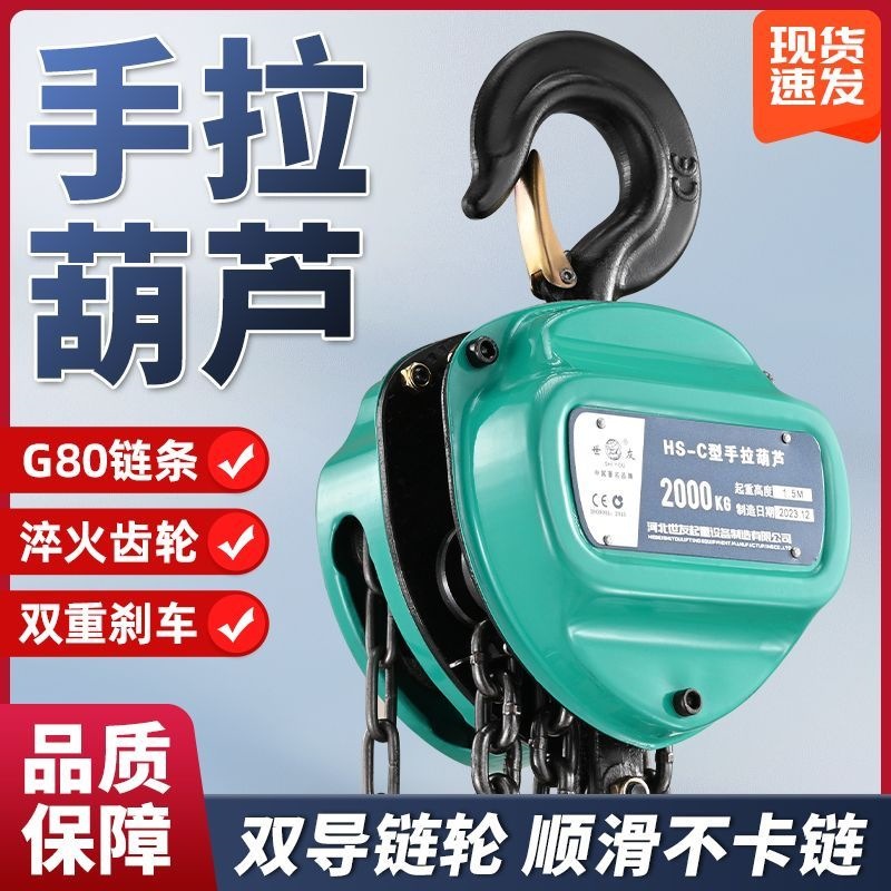 手拉葫芦三角形1吨2吨3吨5吨起重吊具铁吊机家用小型升降手动葫芦