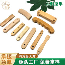 工具木手柄榉木园林木柄实木异形把手木质通孔把手木摆件刀具手柄