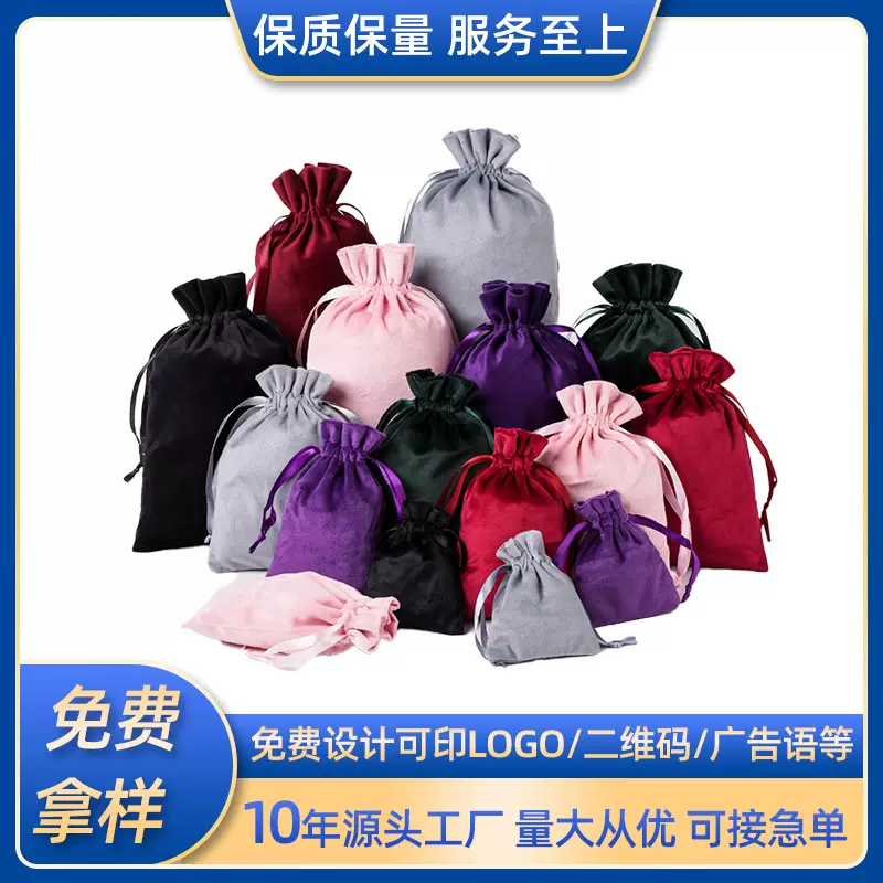 厂家现货天鹅绒布束口袋珠宝饰品防尘收纳袋丽丝绒包装袋定制logo