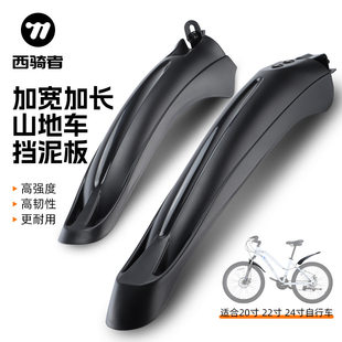 Bike, fenders, mountain accessories for cycling, 22/24, 24 inch, car protection