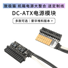 联达DC-ATX250W直插电源模块迷你主机NASITX大功率超G大