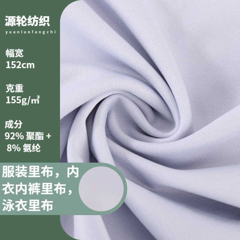 现货弹力布涤氨棉感155g服装泳装里衬布内衣内裤针织面料