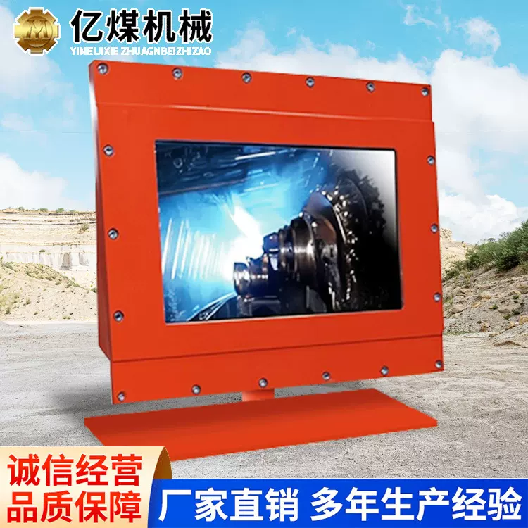 矿用XB127A防爆显示器厂家直供现货直发煤矿显示设备使用方便