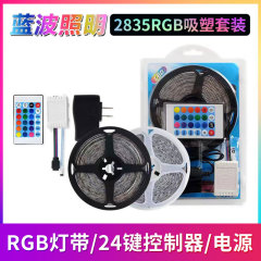 LEDランプは自己接着2835RGB24キー付き赤外線リモコンクロスボーダー爆発ledランプは12V七彩変光5メートルを持っている