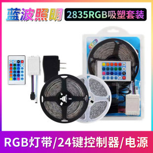 LED strip self-adhesive 2835RGB24 key infrared remote control cross-border explosions led strip 12V colorful dimming 5 meters