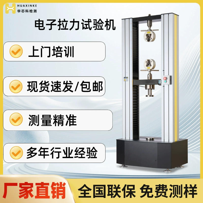 Испытательная машина на растяжение, растяжимостный тестер, тестер скорости растяжения, прибор для испытаний на давление, растяжимостный стенд