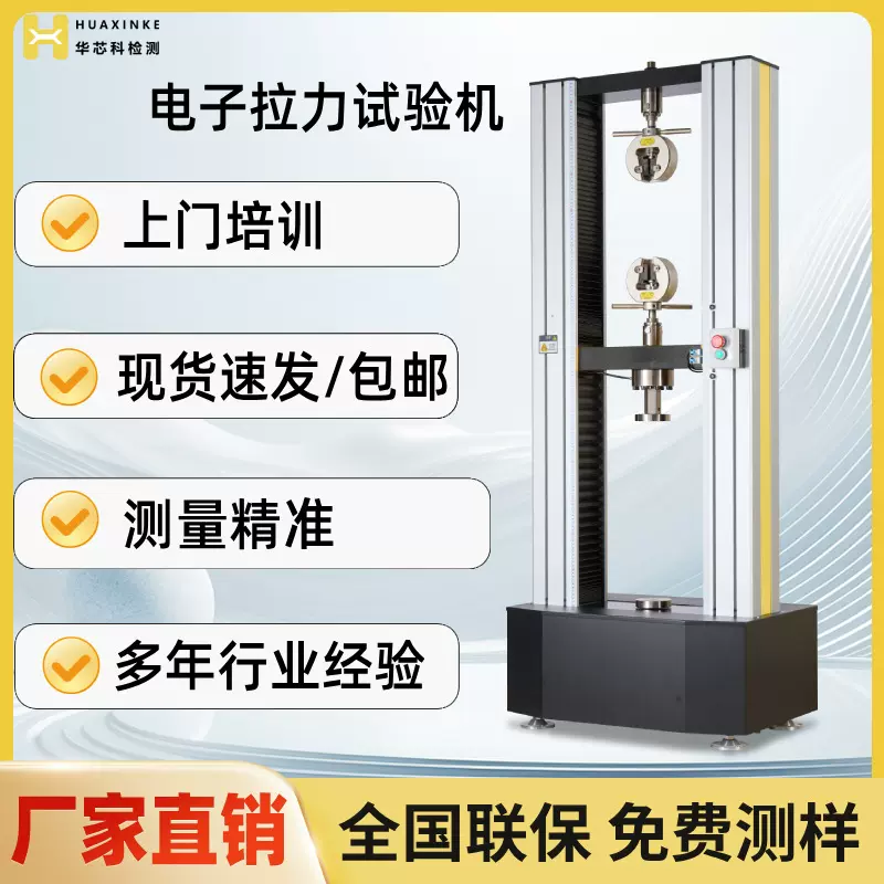 拉力测试仪伸长率拉力试验仪压力检测仪器拉力机拉力试验机