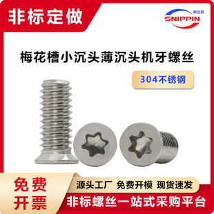 304���P䓃�÷��С���^�ݽz M1.6M2-M6С�^���^ƽ�^÷���ۙC���