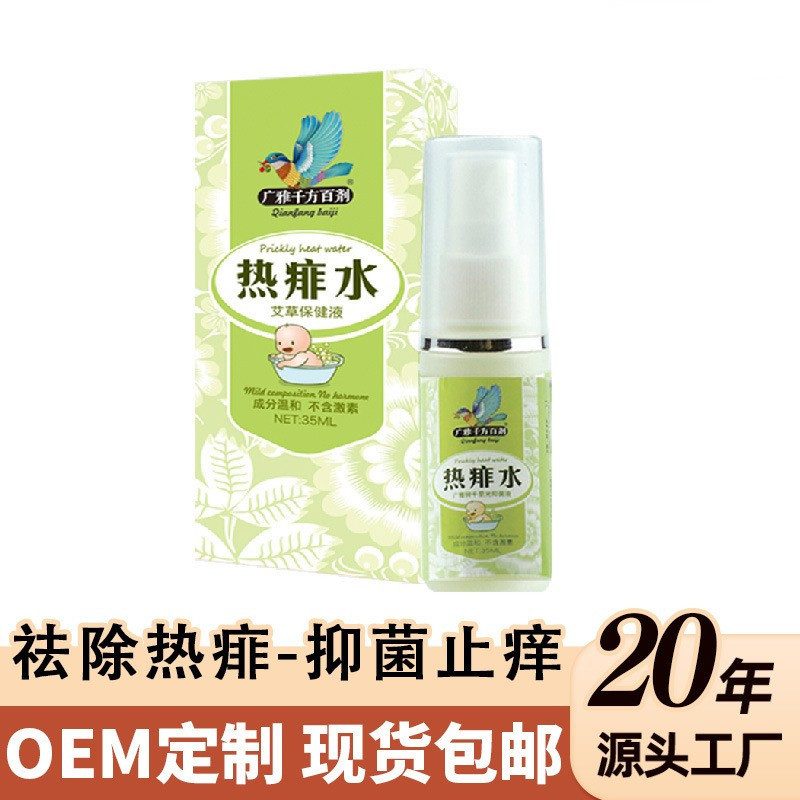 Genuine goods infant and child anti-itching and anti-prickly heat water washing bath anti-raccoon water spray cool and comfortable prickly heat water wholesale