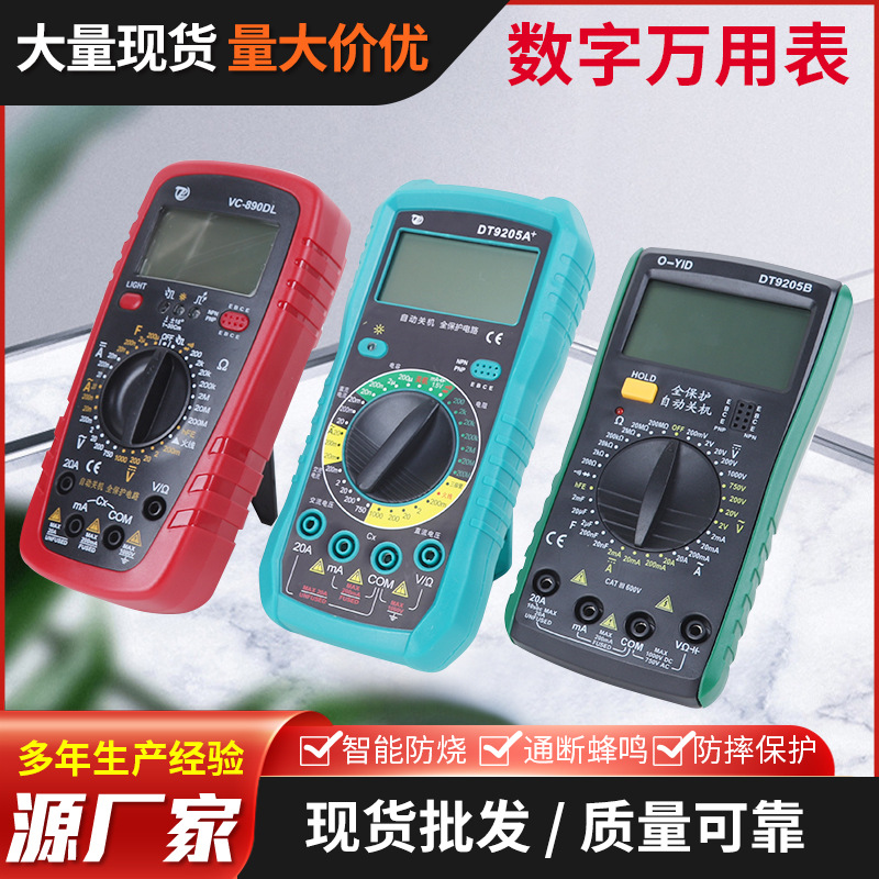 数字万用表 智能防烧万用表高精 度数字万用表电工维修专用电子表